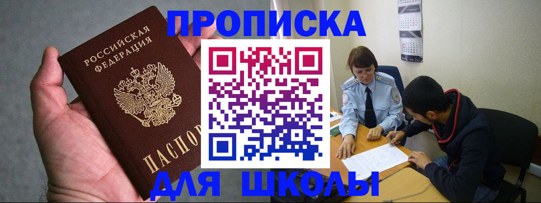 прописка ребенка в Ялте