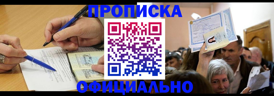 прописка паспорт в Ялте