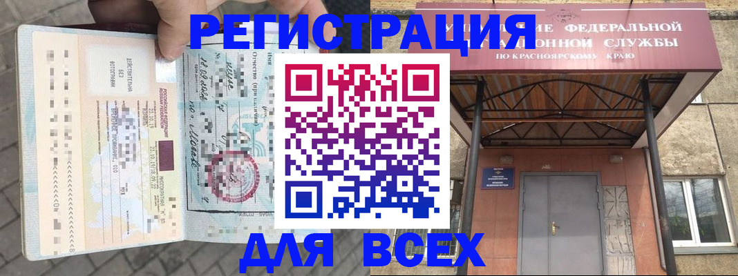 регистрация в Ялте